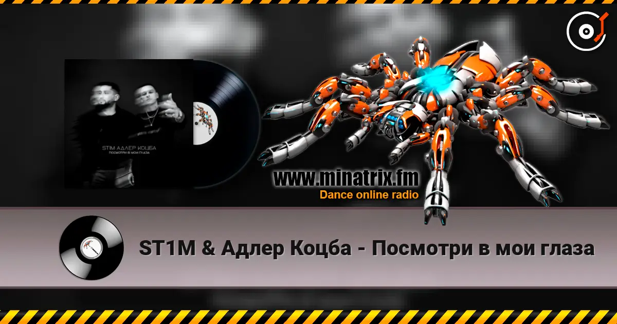 ST1M & Адлер Коцба - Посмотри в мои глаза online in hoher Qualität hören | Minatrix.FM