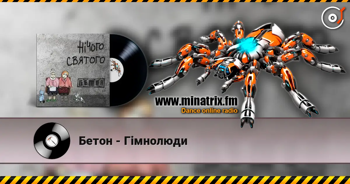 Бетон - Гімнолюди online in hoher Qualität hören | Minatrix.FM