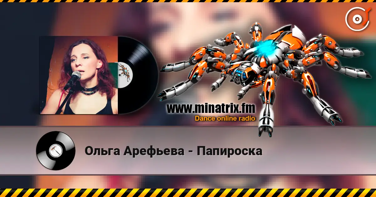 Ольга Арефьева - Папироска online in hoher Qualität hören | Minatrix.FM