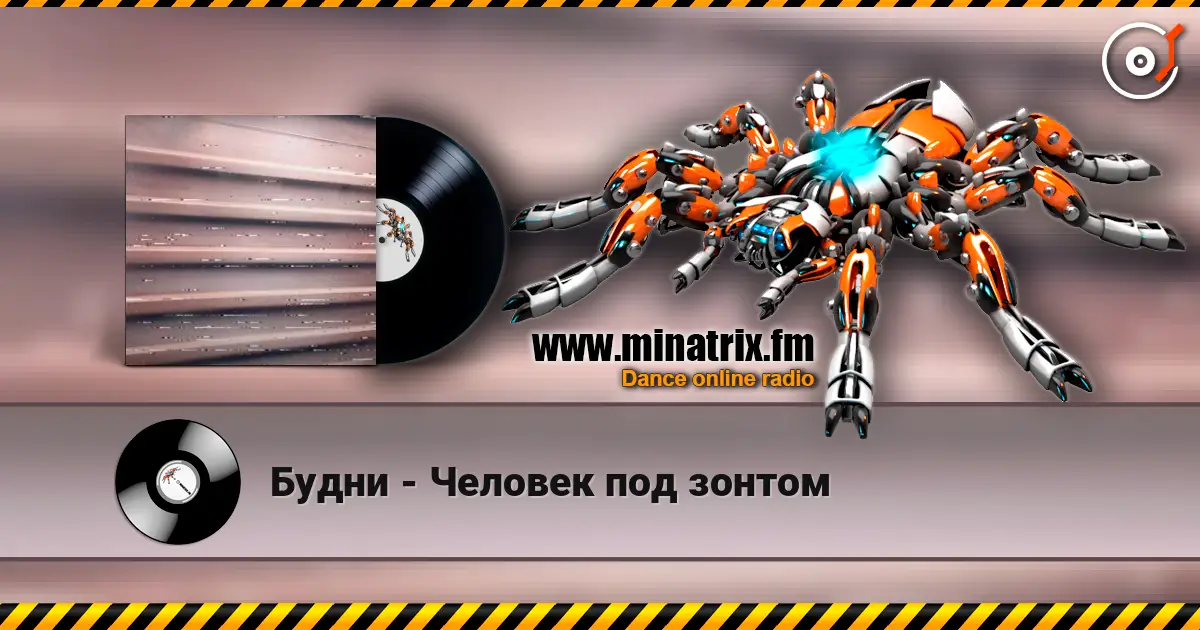 Будни - Человек под зонтом online in hoher Qualität hören | Minatrix.FM