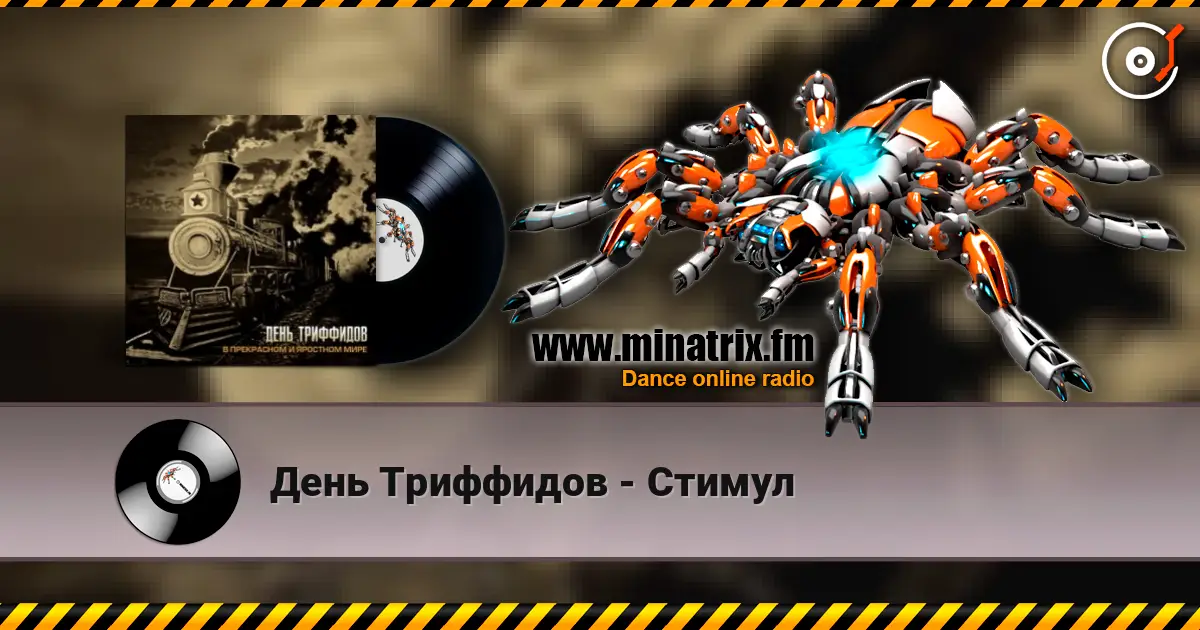 День Триффидов - Стимул online in hoher Qualität hören | Minatrix.FM