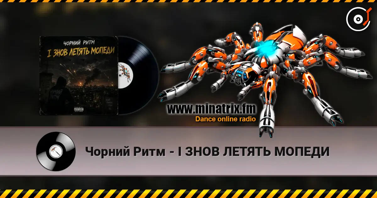 Чорний Ритм - І ЗНОВ ЛЕТЯТЬ МОПЕДИ online in hoher Qualität hören | Minatrix.FM