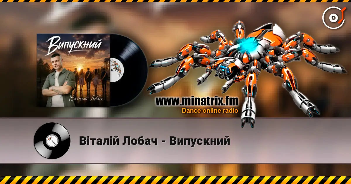 Віталій Лобач - Випускний online in hoher Qualität hören | Minatrix.FM