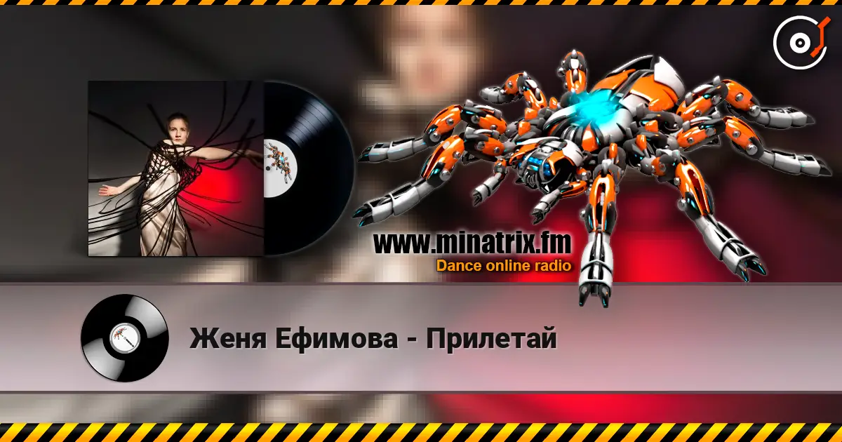 Женя Ефимова - Прилетай online in hoher Qualität hören | Minatrix.FM