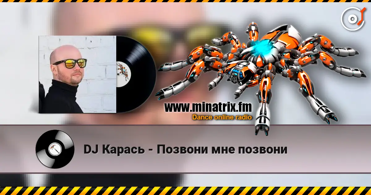 DJ Карась - Позвони мне позвони online in hoher Qualität hören | Minatrix.FM