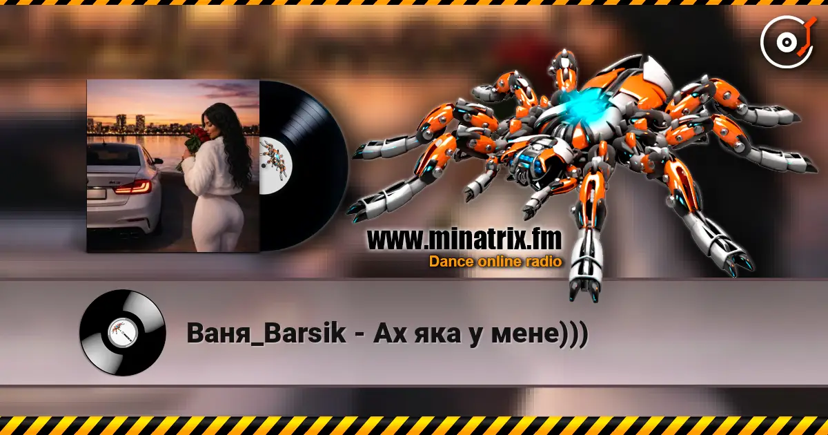 Ваня_Barsik - Ах яка у мене))) online in hoher Qualität hören | Minatrix.FM