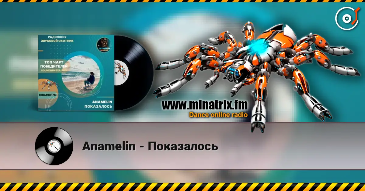 Anamelin - Показалось online in hoher Qualität hören | Minatrix.FM