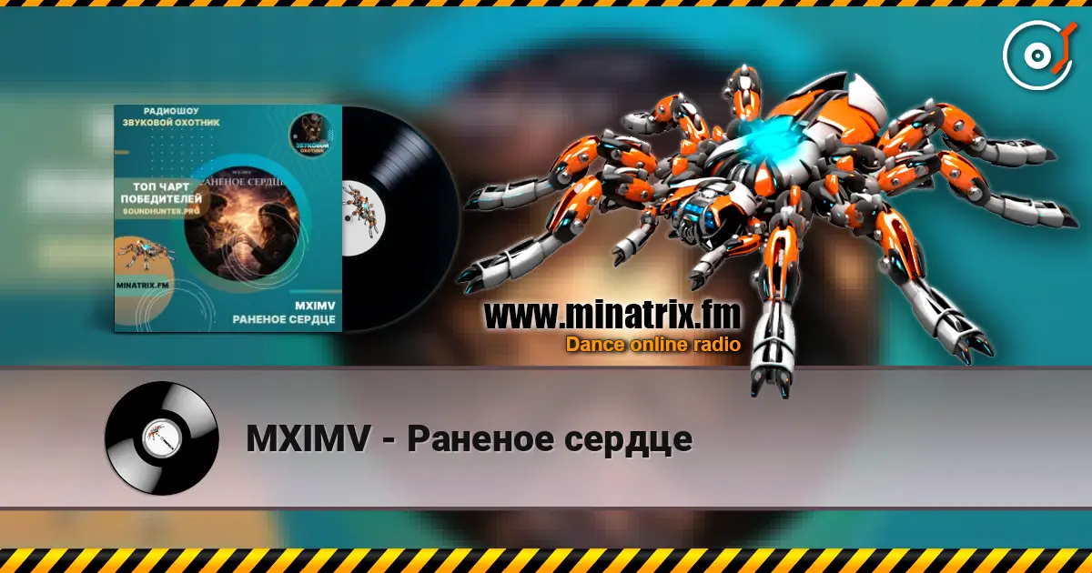 MXIMV - Раненое сердце online in hoher Qualität hören | Minatrix.FM