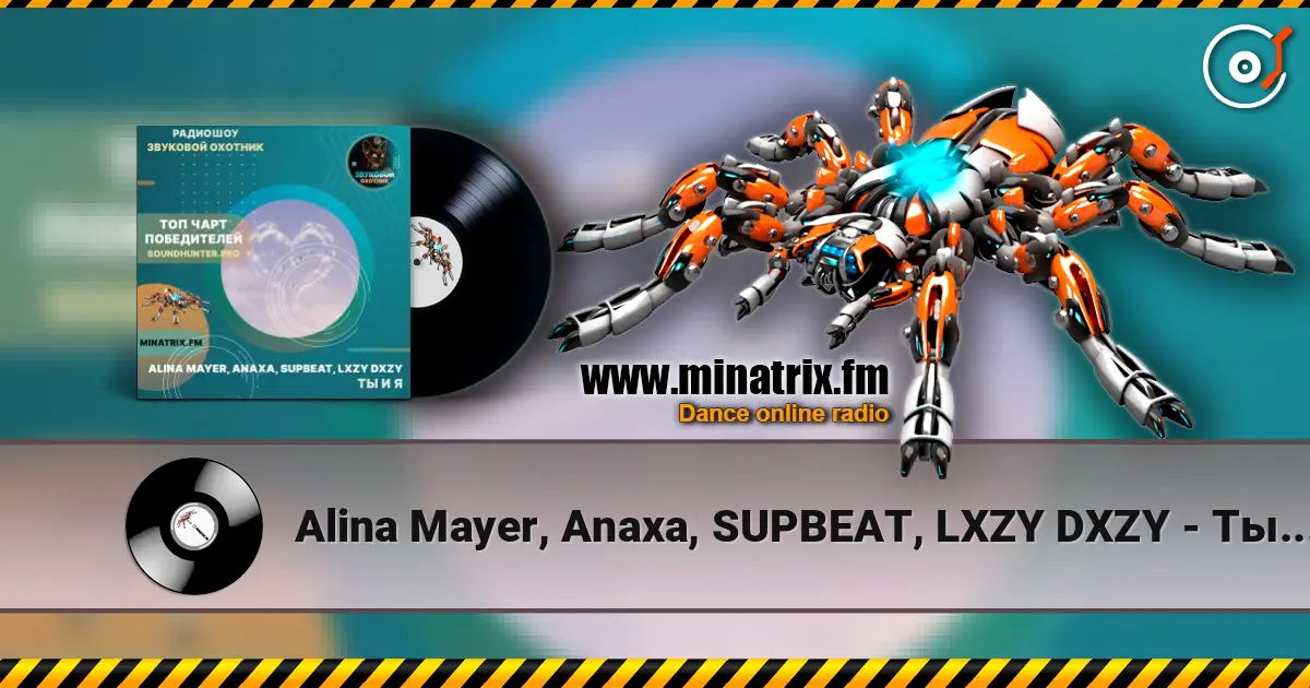 Alina Mayer, Anaxa, SUPBEAT, LXZY DXZY - Ты и я online in hoher Qualität hören | Minatrix.FM