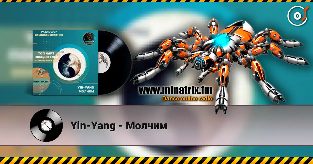 Yin-Yang - Молчим online in hoher Qualität hören | Minatrix.FM