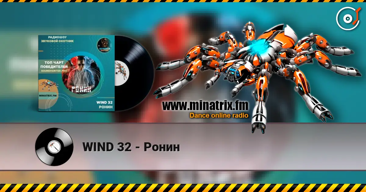 WIND 32 - Ронин online in hoher Qualität hören | Minatrix.FM