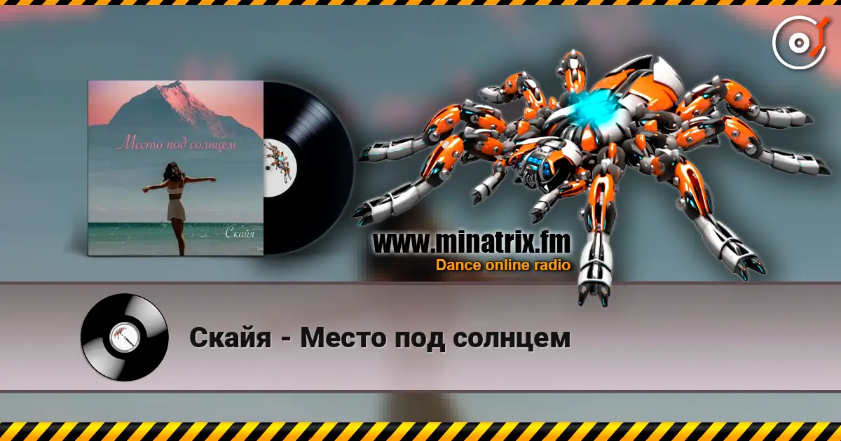 Скайя - Место под солнцем online in hoher Qualität hören | Minatrix.FM