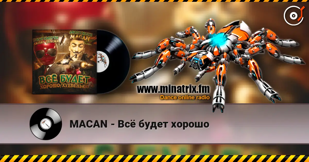 MACAN - Всё будет хорошо online in hoher Qualität hören | Minatrix.FM