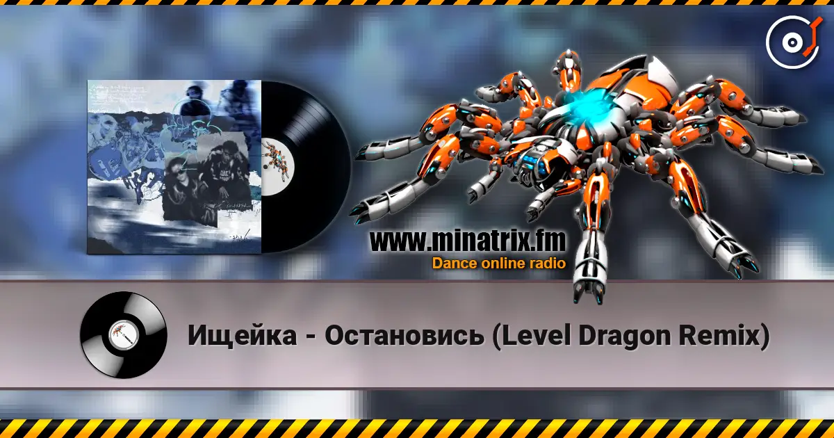 Ищейка - Остановись (Level Dragon Remix) online in hoher Qualität hören | Minatrix.FM