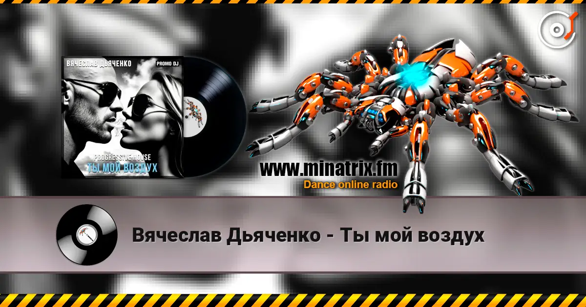 Вячеслав Дьяченко - Ты мой воздух online in hoher Qualität hören | Minatrix.FM