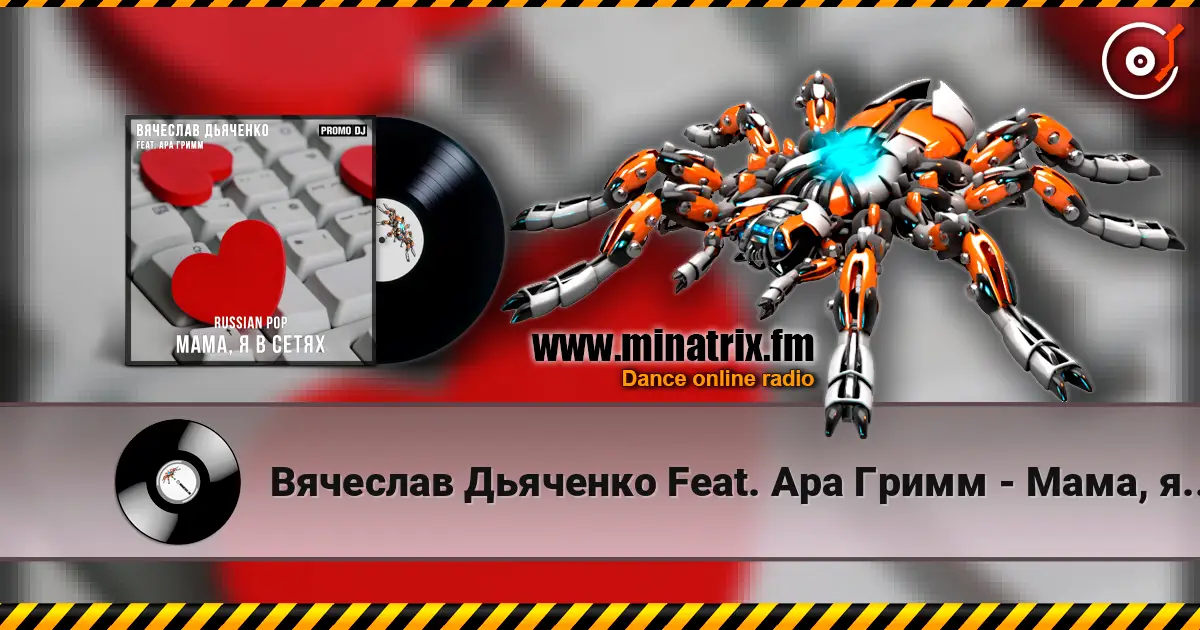 Вячеслав Дьяченко Feat. Ара Гримм - Мама, я в сетях online in hoher Qualität hören | Minatrix.FM