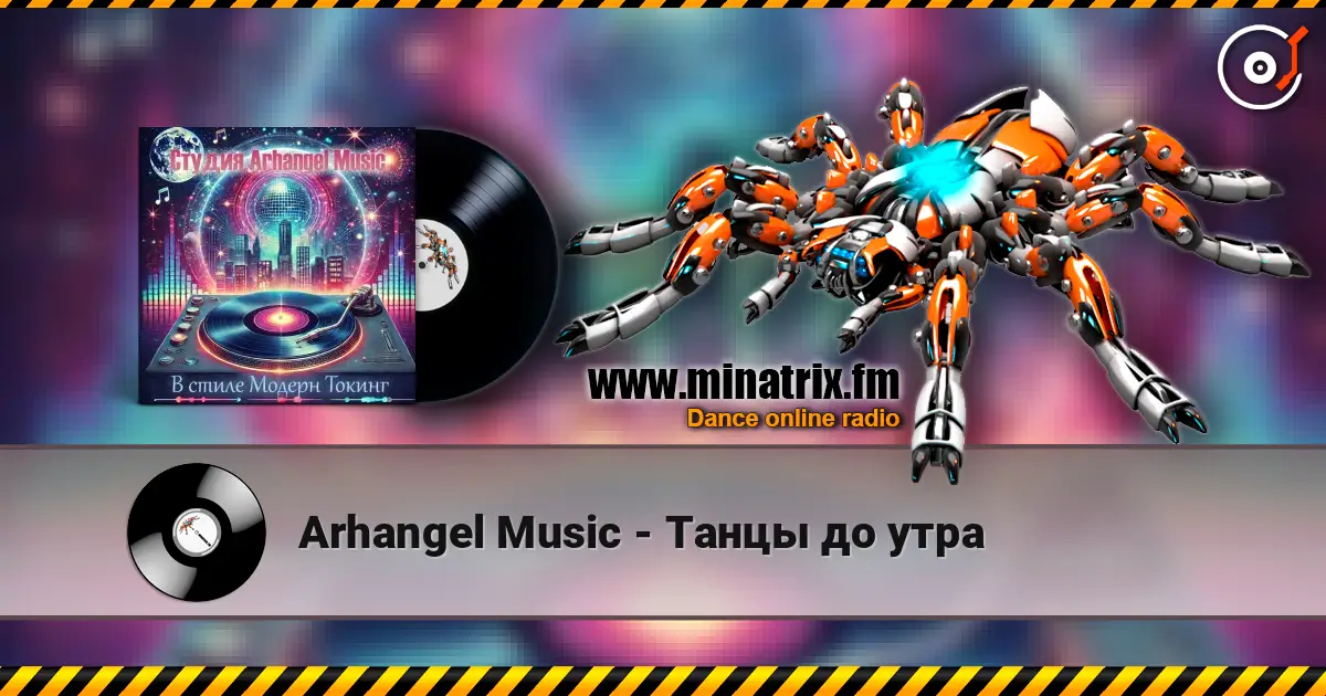 Arhangel Music - Танцы до утра online in hoher Qualität hören | Minatrix.FM