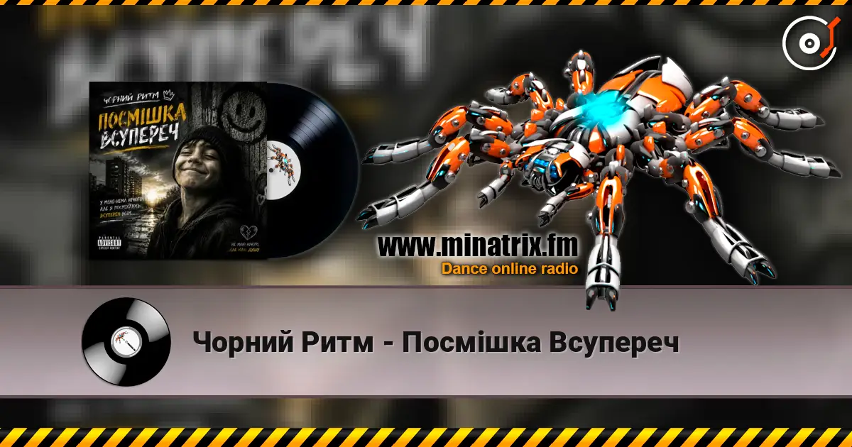 Чорний Ритм - Посмішка Всупереч online in hoher Qualität hören | Minatrix.FM
