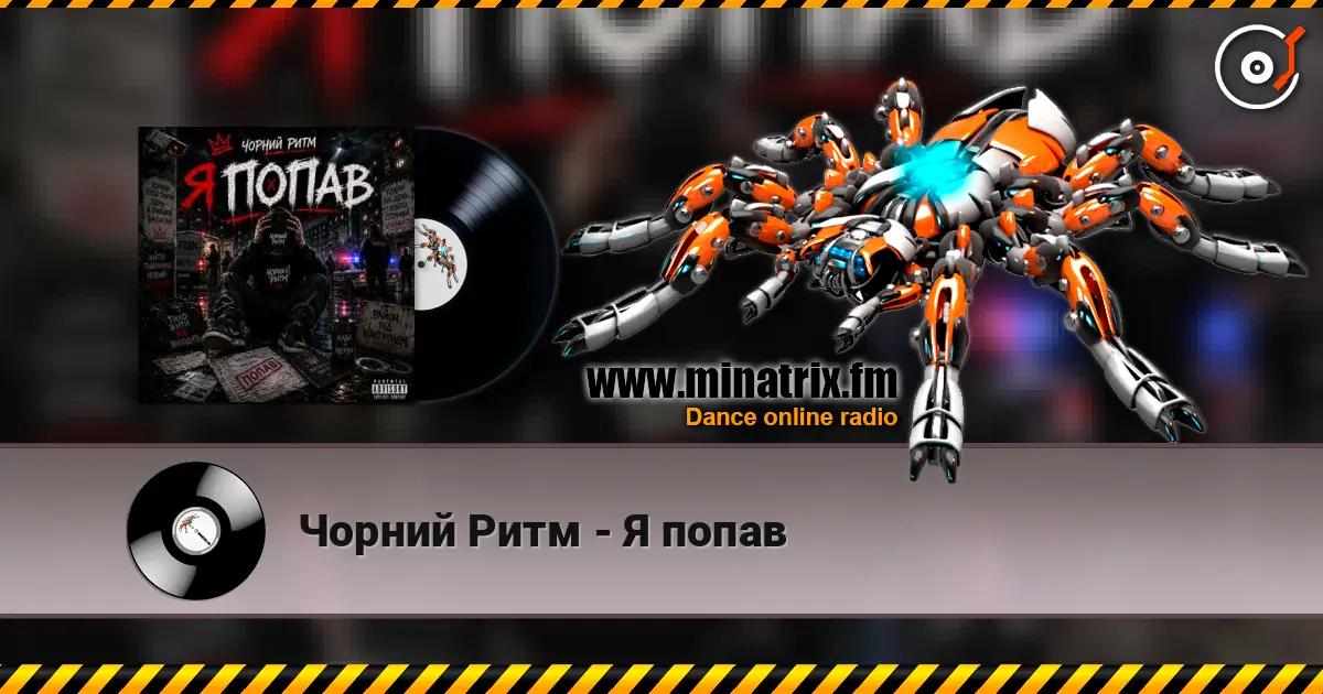 Чорний Ритм - Я попав online in hoher Qualität hören | Minatrix.FM