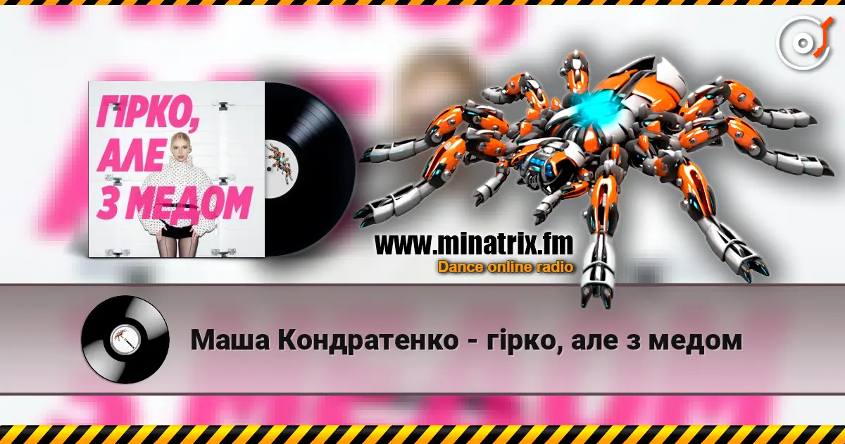 Маша Кондратенко - гірко, але з медом online in hoher Qualität hören | Minatrix.FM