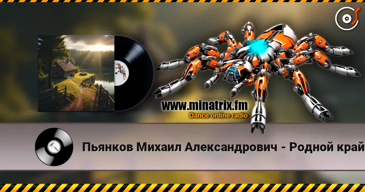 Пьянков Михаил Александрович - Родной край online in hoher Qualität hören | Minatrix.FM