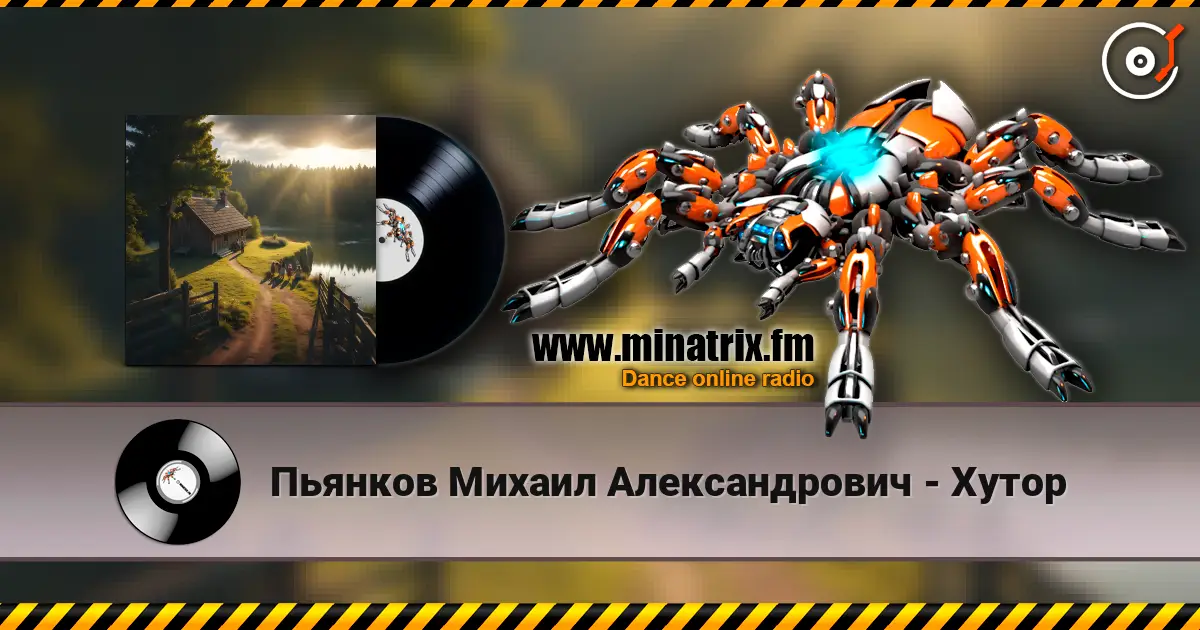 Пьянков Михаил Александрович - Хутор online in hoher Qualität hören | Minatrix.FM