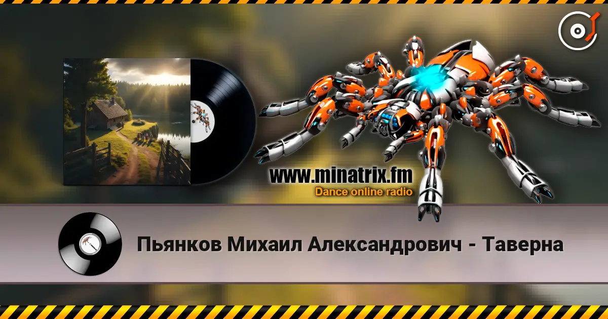 Пьянков Михаил Александрович - Таверна online in hoher Qualität hören | Minatrix.FM