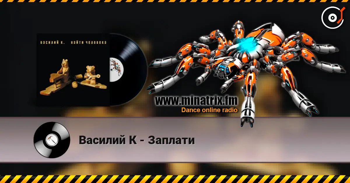 Василий К - Заплати online in hoher Qualität hören | Minatrix.FM