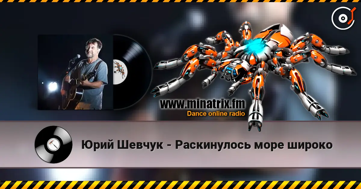 Юрий Шевчук - Раскинулось море широко online in hoher Qualität hören | Minatrix.FM