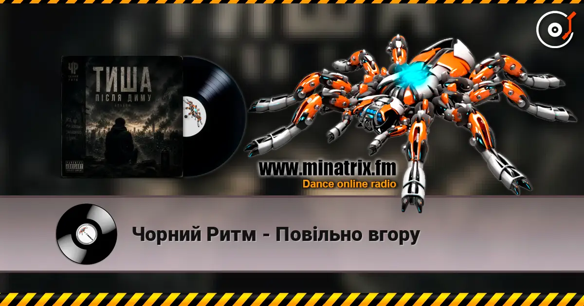 Чорний Ритм - Повільно вгору online in hoher Qualität hören | Minatrix.FM