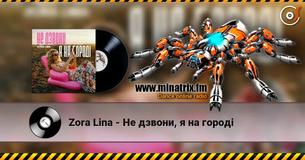 Zora Lina - Не дзвони, я на городі online in hoher Qualität hören | Minatrix.FM