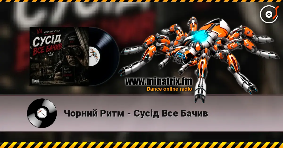 Чорний Ритм - Сусід Все Бачив online in hoher Qualität hören | Minatrix.FM
