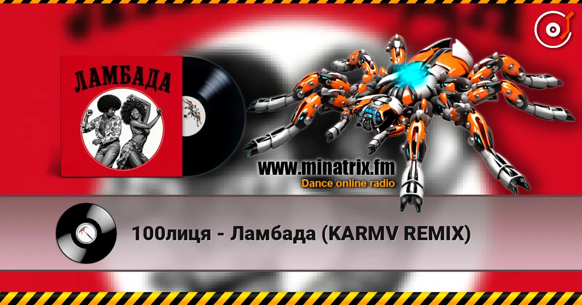 100лиця - Ламбада (KARMV REMIX) online in hoher Qualität hören | Minatrix.FM