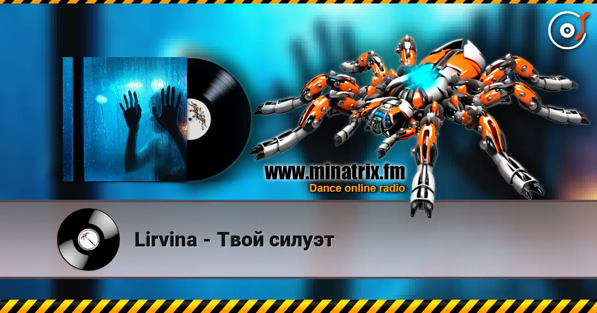 Lirvina - Твой силуэт online in hoher Qualität hören | Minatrix.FM