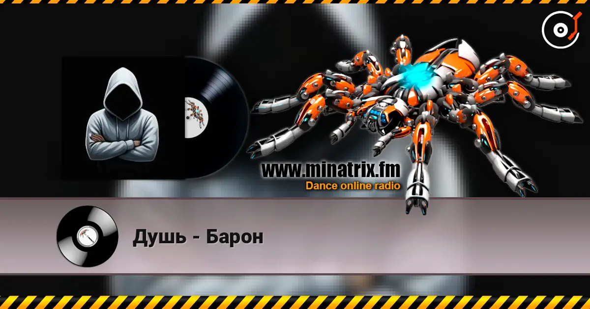 Душь - Барон online in hoher Qualität hören | Minatrix.FM