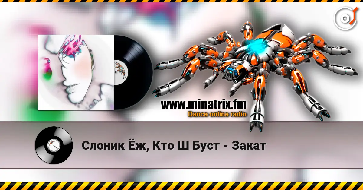 Слоник Ёж, Кто Ш Буст - Закат online in hoher Qualität hören | Minatrix.FM