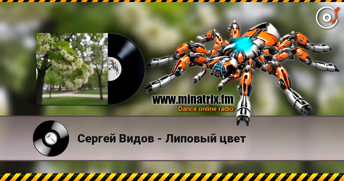 Сергей Видов - Липовый цвет online in hoher Qualität hören | Minatrix.FM
