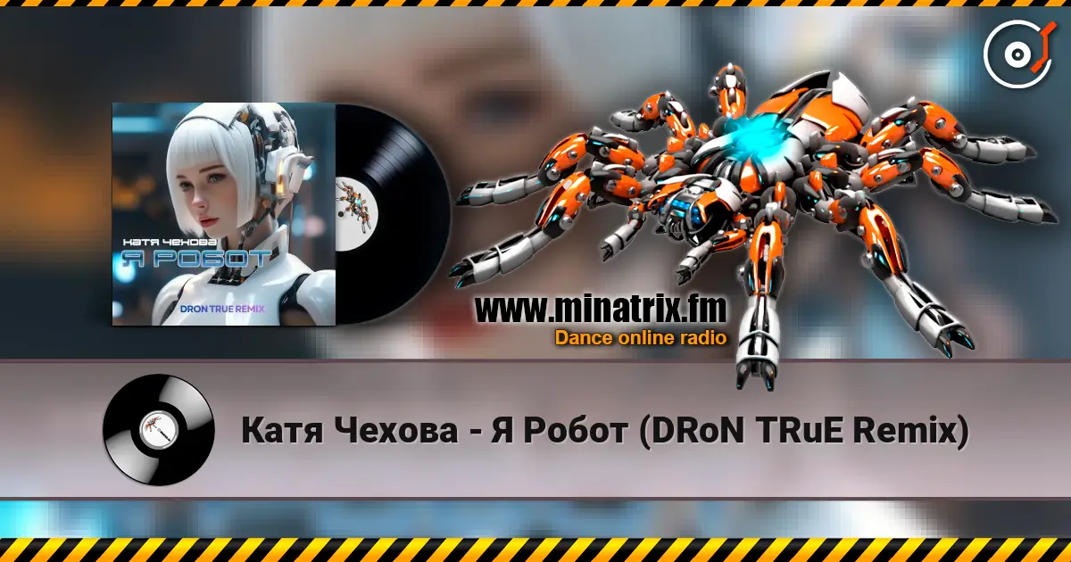Катя Чехова - Я Робот (DRoN TRuE Remix) online in hoher Qualität hören | Minatrix.FM
