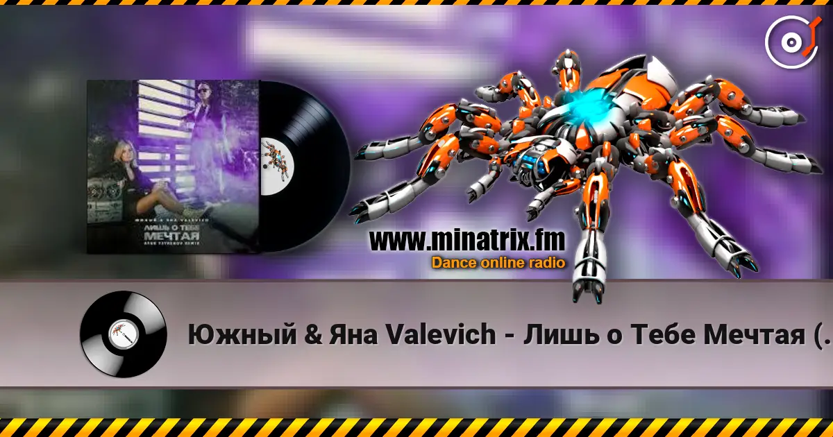 Южный & Яна Valevich - Лишь о Тебе Мечтая (Руки Вверх Cover) online in hoher Qualität hören | Minatrix.FM