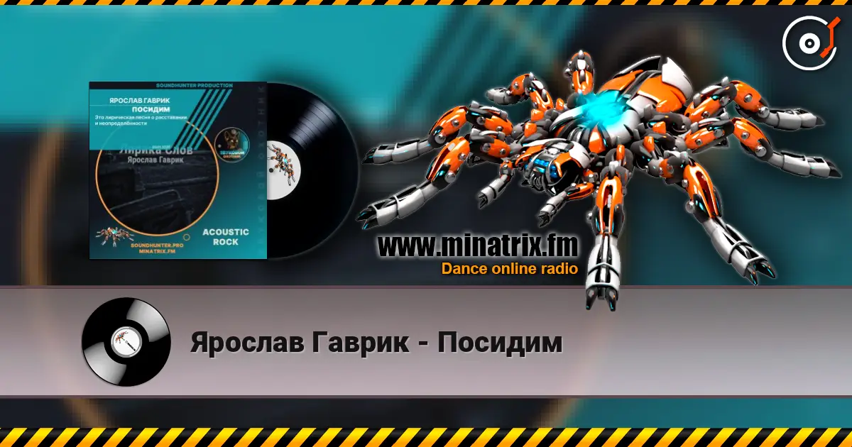 Ярослав Гаврик - Посидим online in hoher Qualität hören | Minatrix.FM
