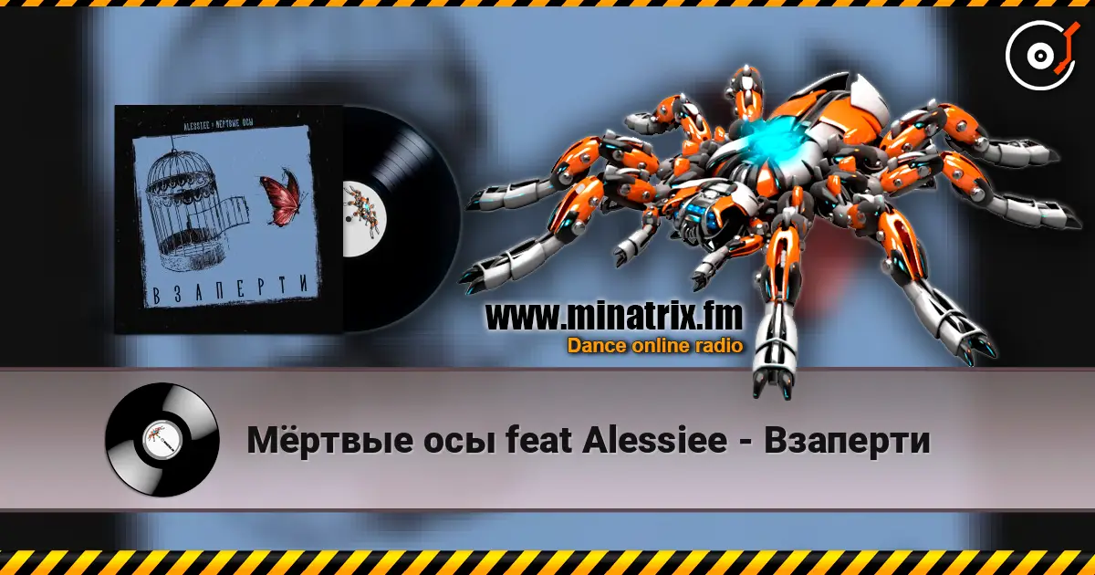 Мёртвые осы feat Alessiee - Взаперти online in hoher Qualität hören | Minatrix.FM