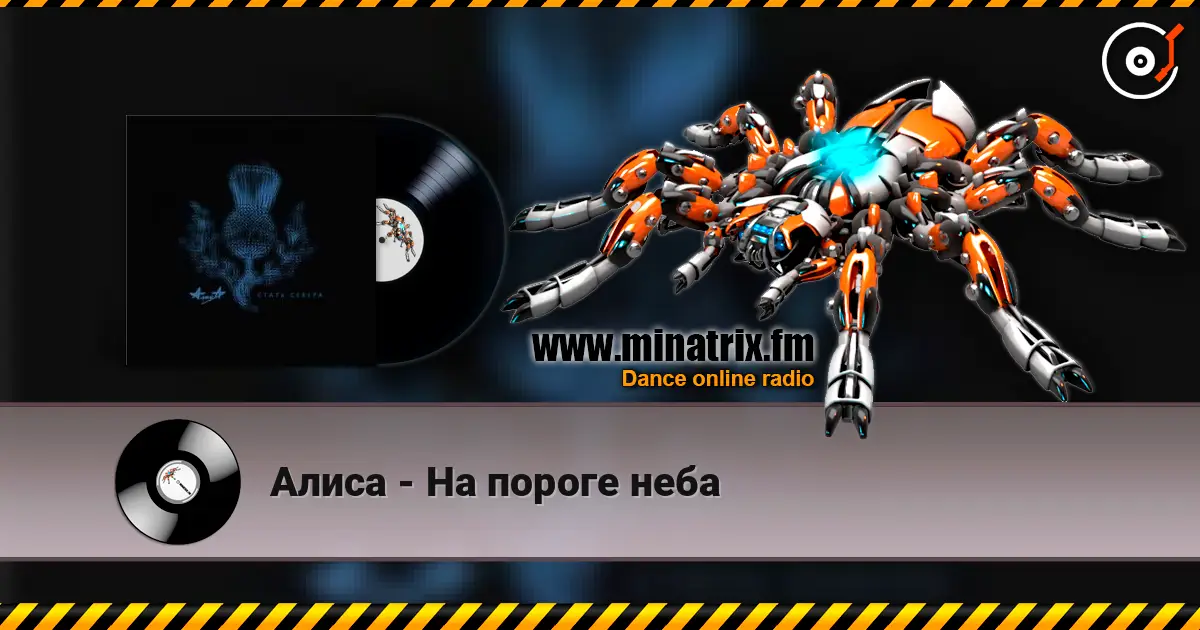 Алиса - На пороге неба online in hoher Qualität hören | Minatrix.FM