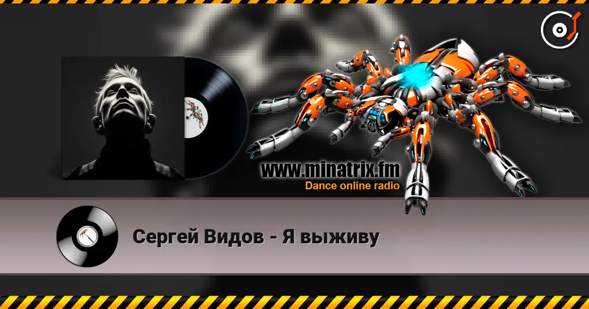 Сергей Видов - Я выживу online in hoher Qualität hören | Minatrix.FM