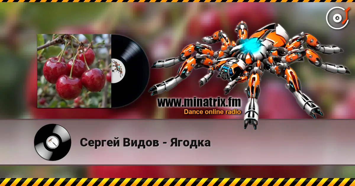 Сергей Видов - Ягодка online in hoher Qualität hören | Minatrix.FM