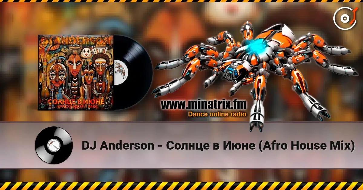 DJ Anderson - Солнце в Июне (Afro House Mix) online in hoher Qualität hören | Minatrix.FM