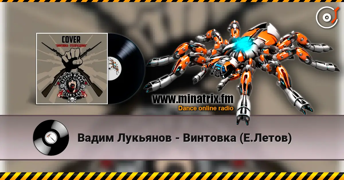 Вадим Лукьянов - Винтовка (Е.Летов) online in hoher Qualität hören | Minatrix.FM