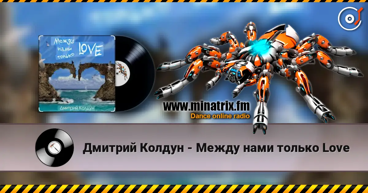 Дмитрий Колдун - Между нами только Love online in hoher Qualität hören | Minatrix.FM