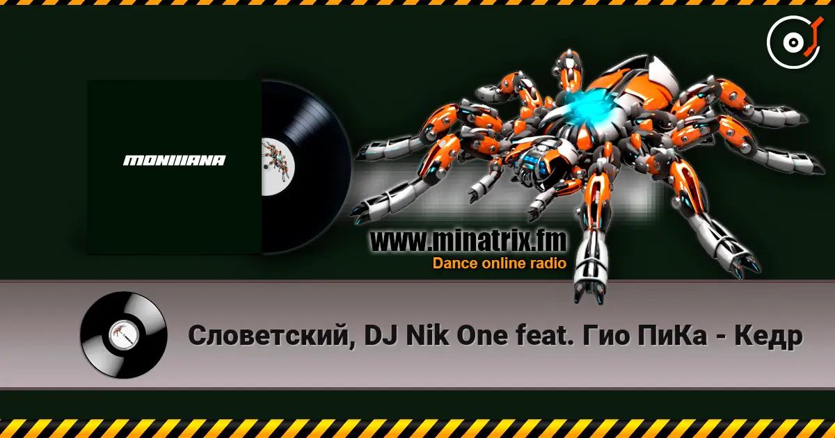 Словетский, DJ Nik One feat. Гио ПиКа - Кедр online in hoher Qualität hören | Minatrix.FM