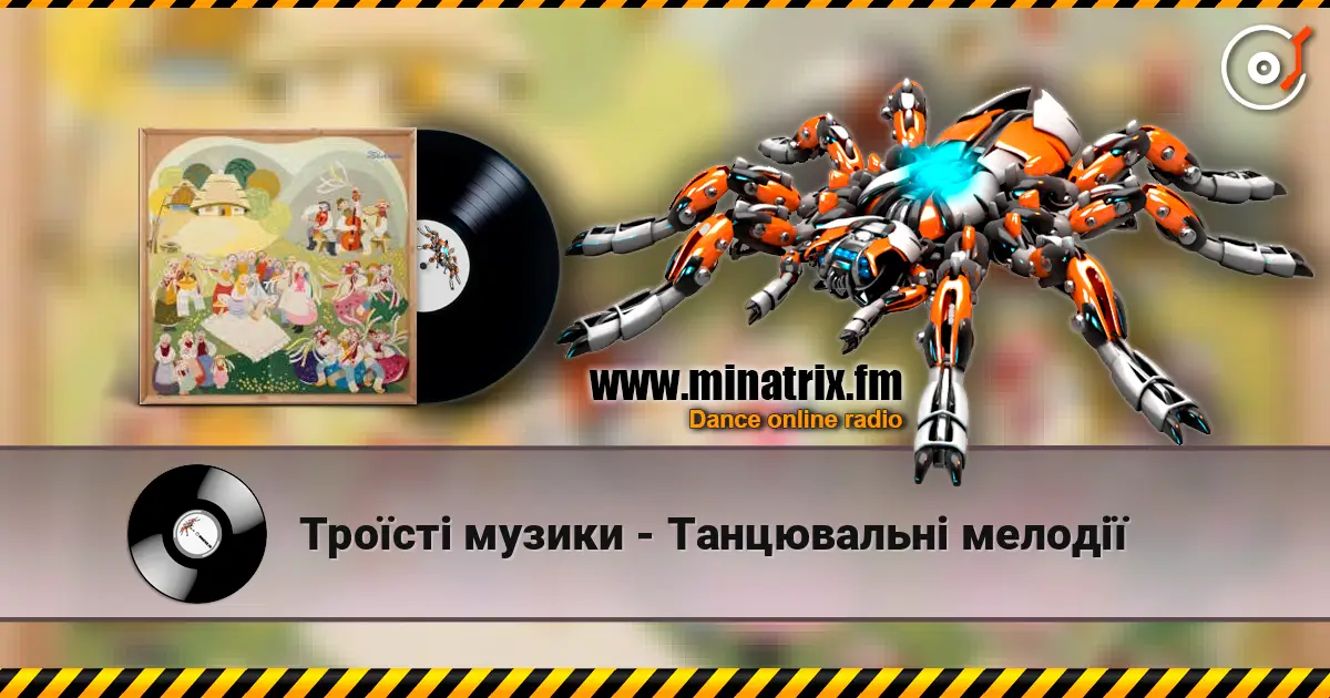 Троїсті музики - Танцювальнi мелодiї online in hoher Qualität hören | Minatrix.FM