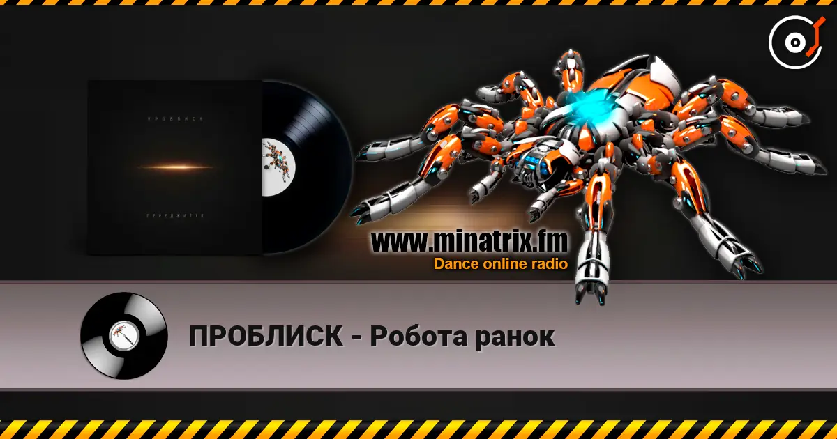 ПРОБЛИСК - Робота ранок online in hoher Qualität hören | Minatrix.FM